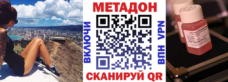 Метадон кристалл  Купить  Томари 